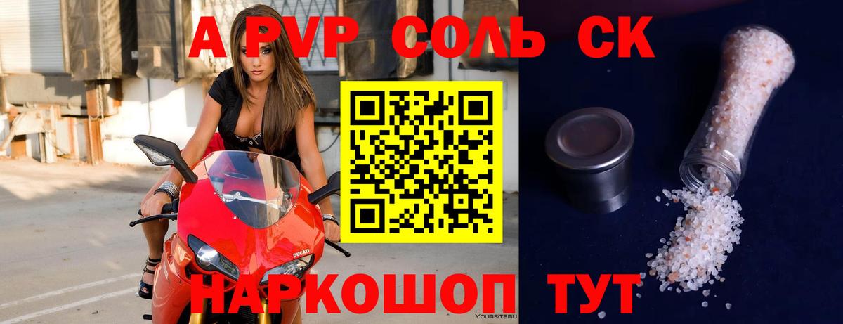Alpha PVP Соль  Alpha-PVP СК КРИС  Ликино-Дулёво  Вход с VPN  A-PVP кристаллы 