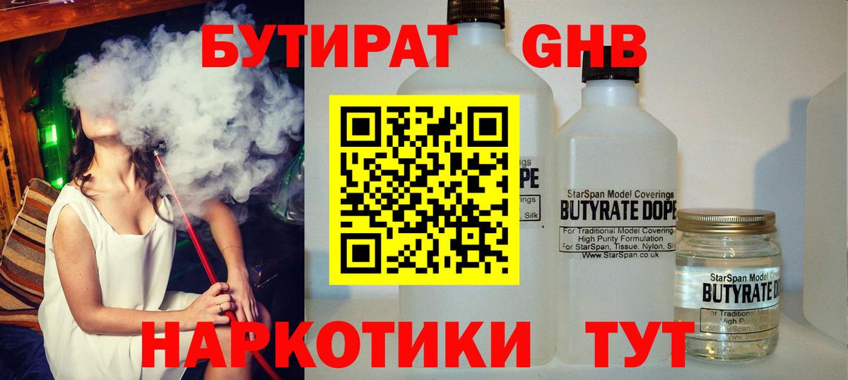 БУТИРАТ бутандиол Ликино-Дулёво