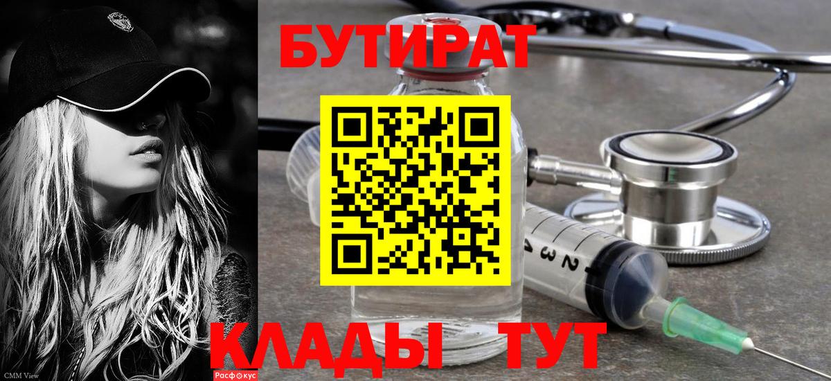 Ликино-Дулёво  Бутират бутик  Вход с VPN 
