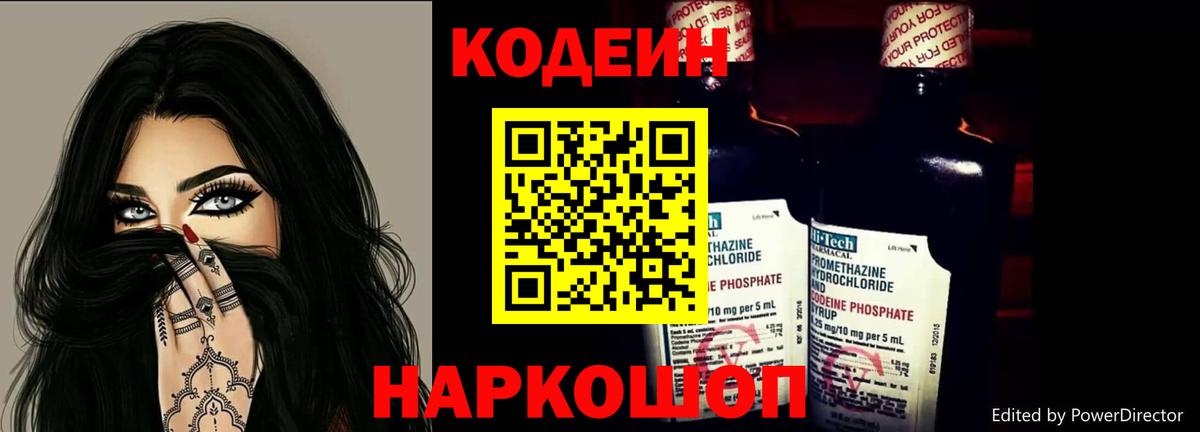 Кодеин напиток Lean (лин)  Кодеиновый сироп Lean Purple Drank  Ликино-Дулёво  Вход с VPN 