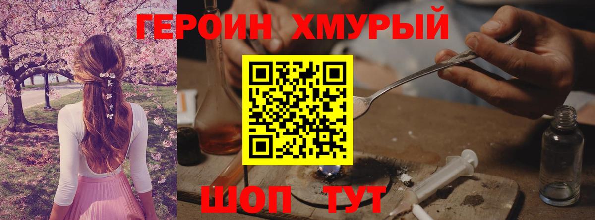ГЕРОИН  Героин белый  Вход с VPN  Ликино-Дулёво 
