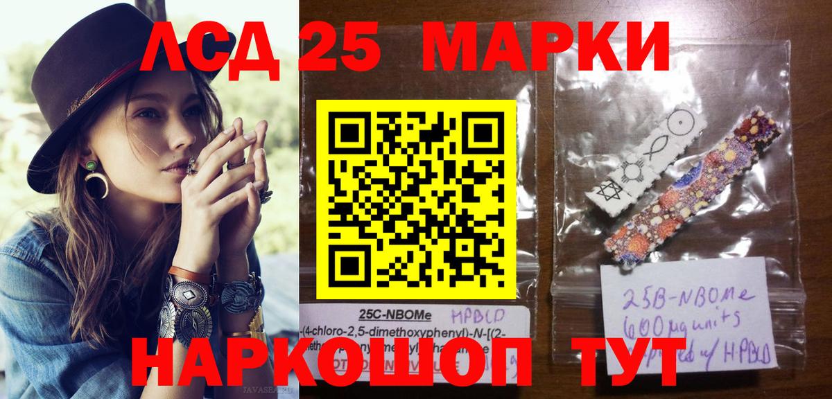 Марки 25I-NBOMe 1,8мг Ликино-Дулёво